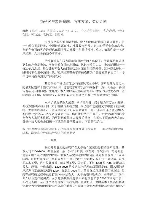 揭秘客户经理薪酬