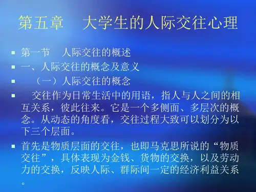 大学生心理健康教育课件第5第6章