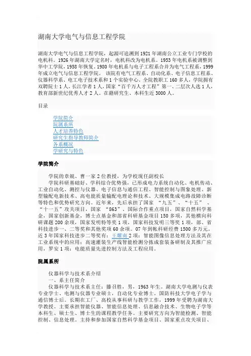 湖南大学电气与信息工程学院简介