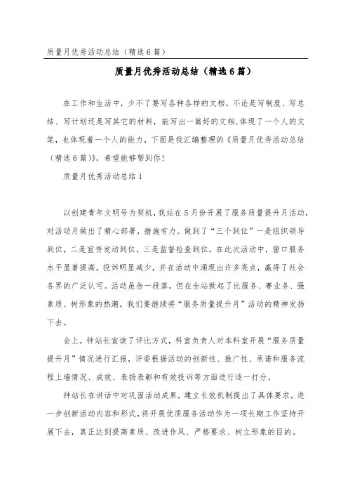 质量月优秀活动总结(精选6篇)