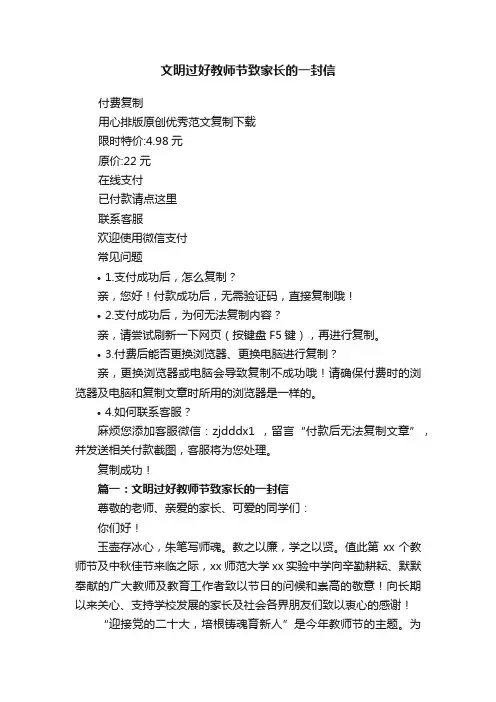 文明过好教师节致家长的一封信