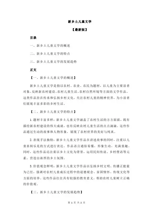 新乡土儿童文学