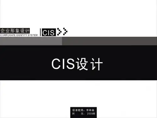 第一讲 CIS概述
