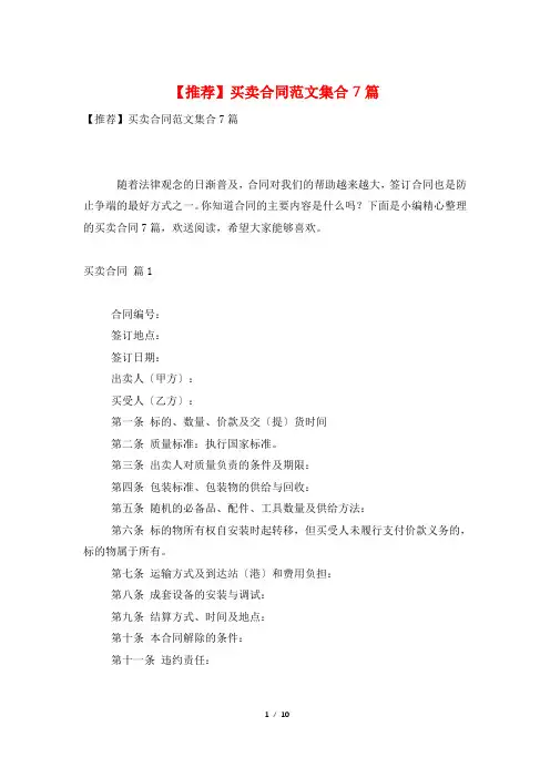 买卖合同范文集合7篇