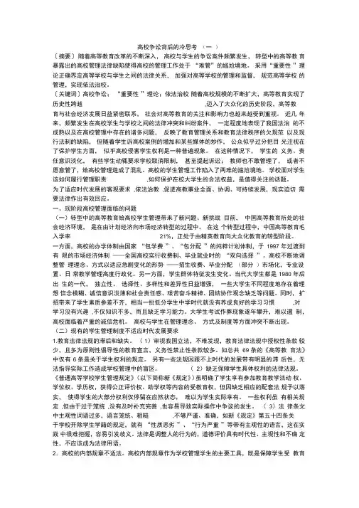高校争讼背后的冷思考
