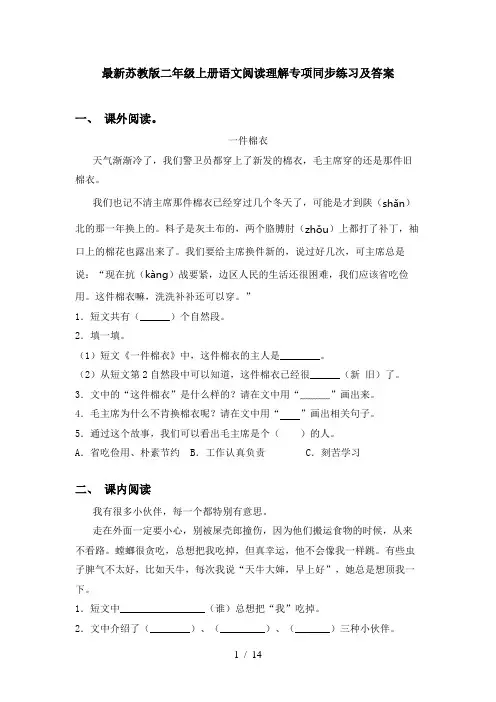 最新苏教版二年级上册语文阅读理解专项同步练习及答案
