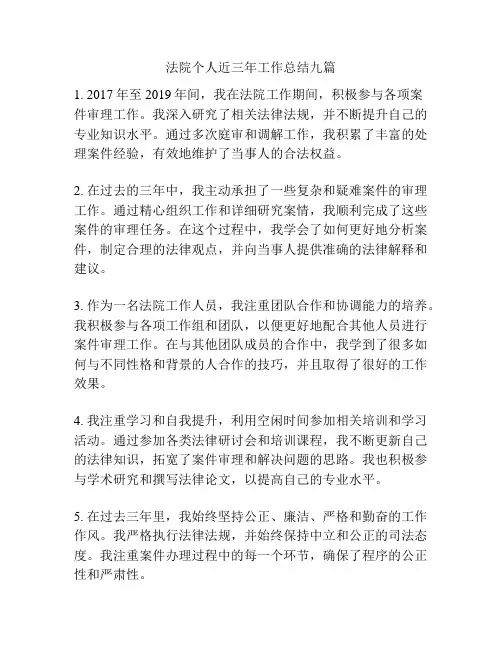 法院个人近三年工作总结九篇
