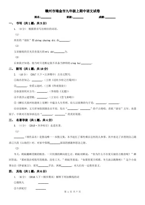 赣州市瑞金市九年级上期中语文试卷