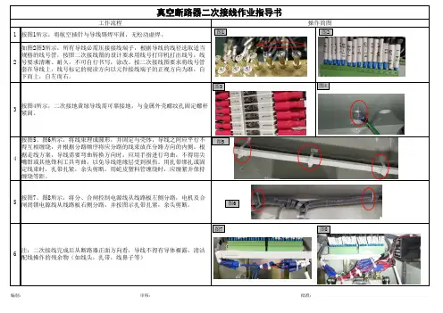 真空断路器二次接线作业指导书