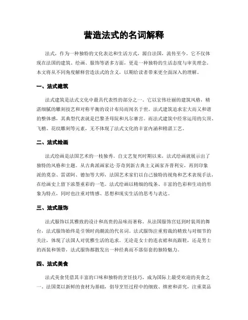 营造法式的名词解释