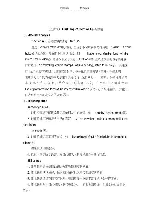 仁爱版英语八年级上册unit3topic1《what’syourhobby》(sectiona)教案