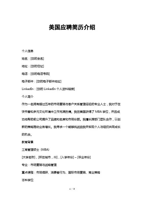 美国应聘简历介绍