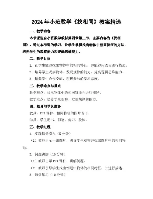 2024年小班数学《找相同》教案精选