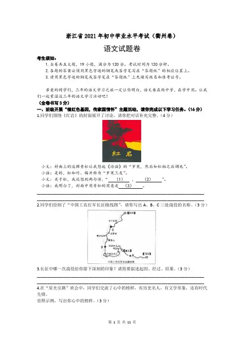 2021年浙江省衢州市中考语文真题(word版,含答案)