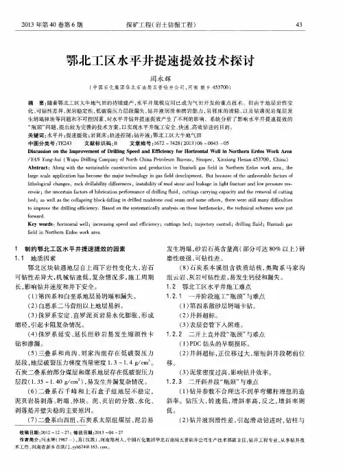 鄂北工区水平井提速提效技术探讨