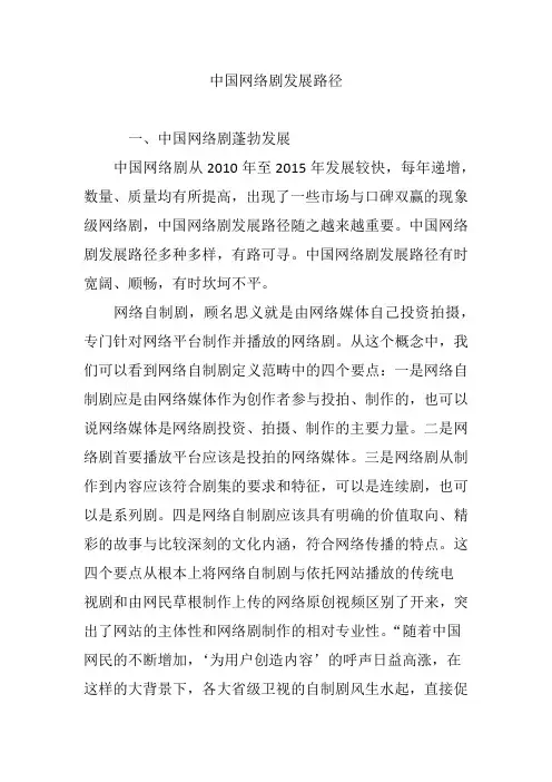 中国网络剧发展路径