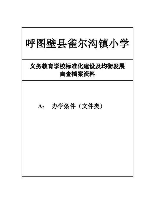 标准化档案盒侧签正签模板 10 (2)