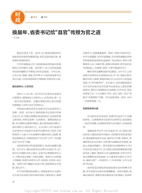 换届年，省委书记给“县官”传授为官之道