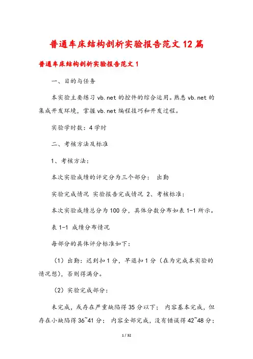 普通车床结构剖析实验报告范文12篇