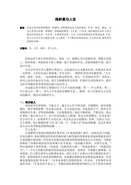 浅析美与人生