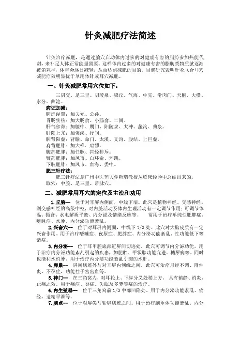 针灸减肥疗法2012.2.18