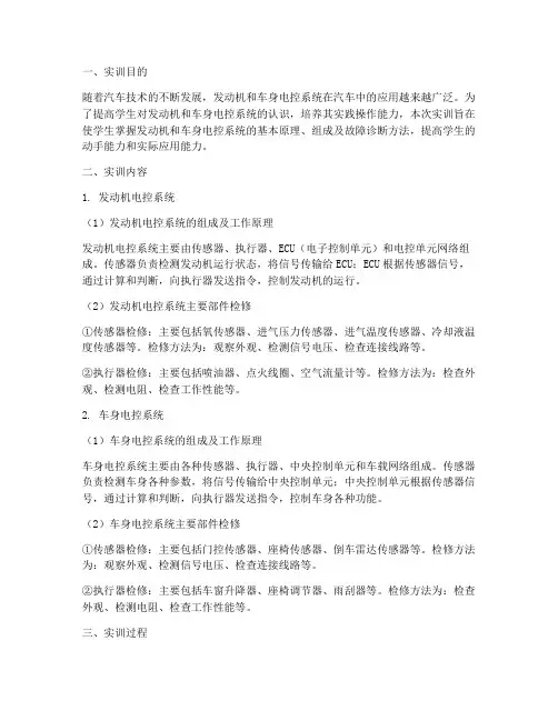 发动机车身电控实训报告