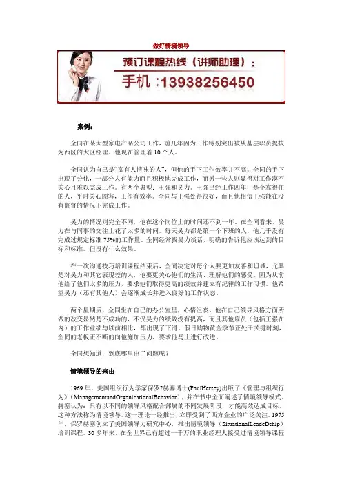 如何做好情境领导