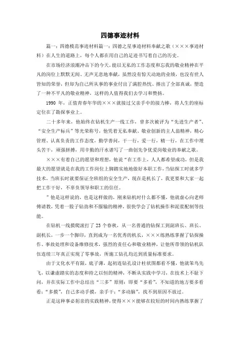 最新-四德事迹材料 精品