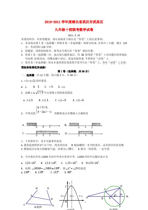 湖北省武汉市武昌区学度九级数学十校联考试卷