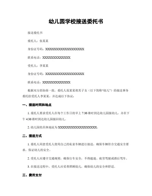 幼儿园学校接送委托书