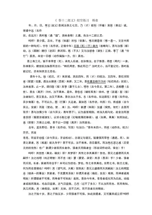 祭十二郎文挖空练习