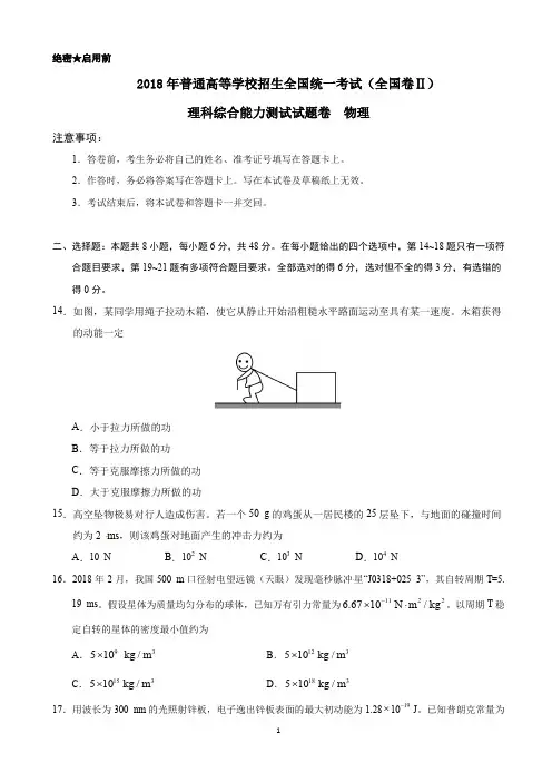 2018年全国卷Ⅱ理综物理高考试题(精校版)