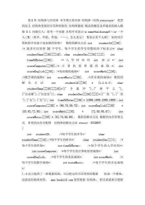 C语言结构体与共用体