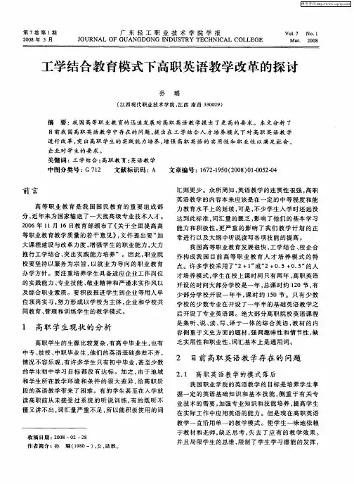 工学结合教育模式下高职英语教学改革的探讨