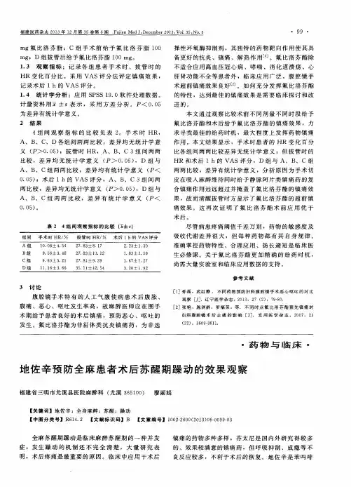 地佐辛预防全麻患者术后苏醒期躁动的效果观察