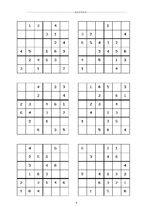 六宫格数独100题精编版