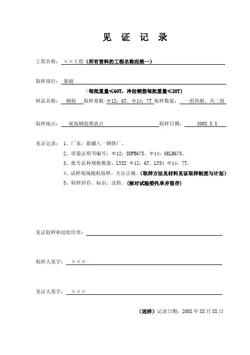 见证记录2