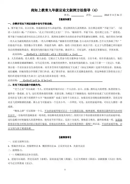 2018九年级议论文叙例五法师版4