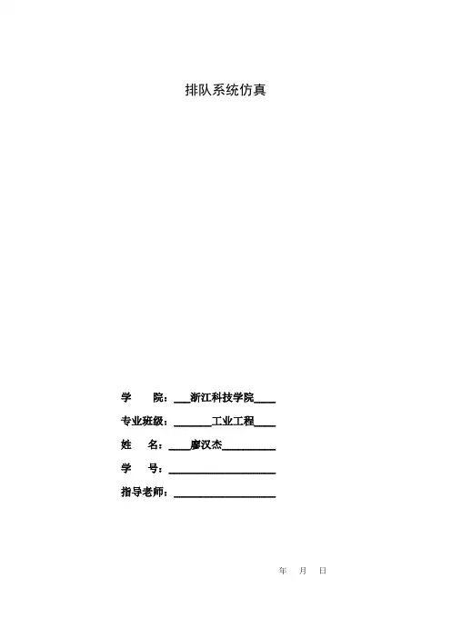 排队系统仿真