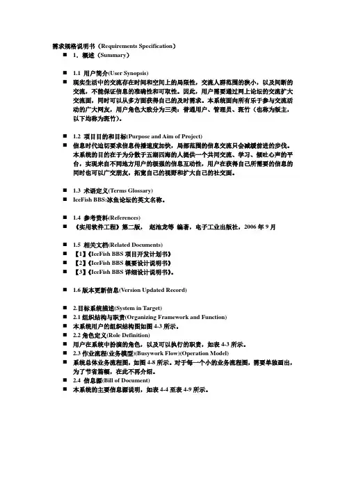 BBS需求文档