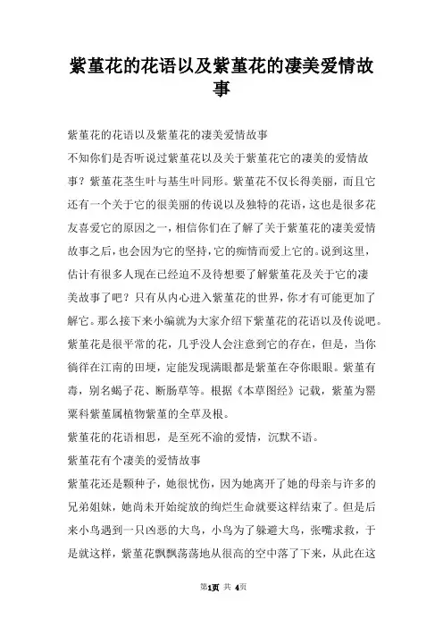 紫堇花的花语以及紫堇花的凄美爱情故事