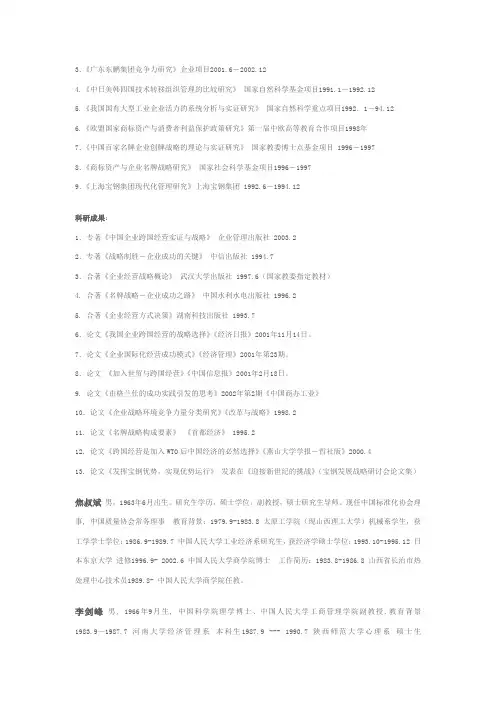 人大商学院老师介绍