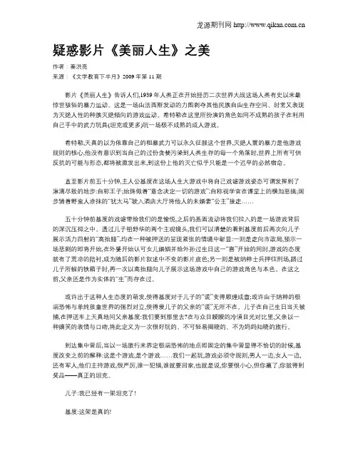 疑惑影片《美丽人生》之美