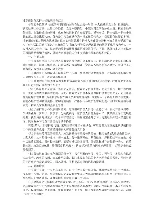 护士长述职报告 2