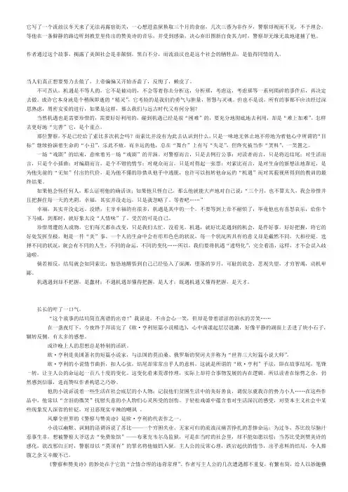 警察和赞美诗