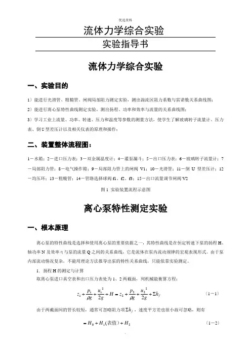 流体力学综合实验指导书