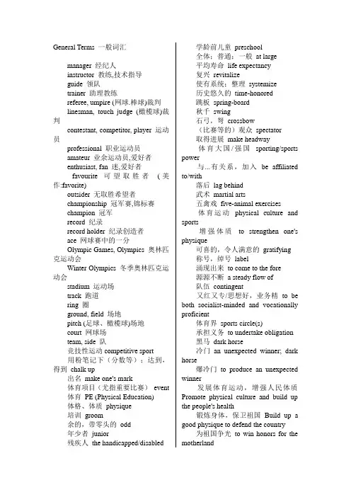 体育中的英语叫法