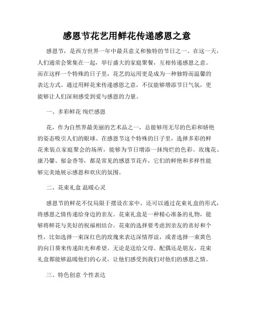 感恩节花艺用鲜花传递感恩之意