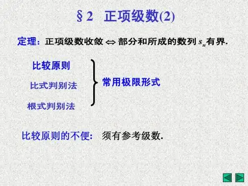 数学分析12-2(2)