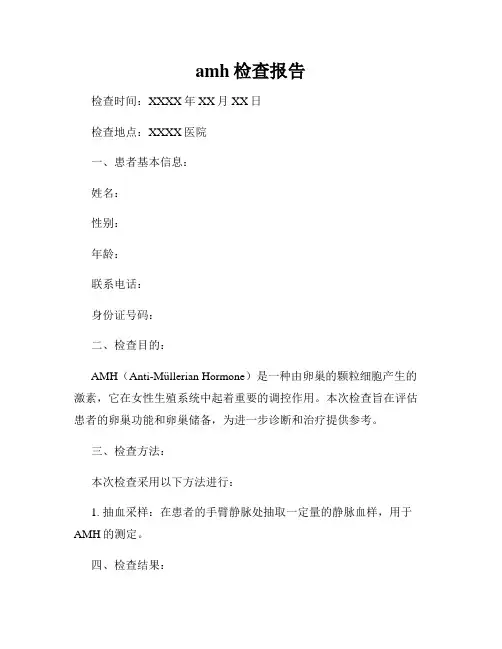 amh检查报告